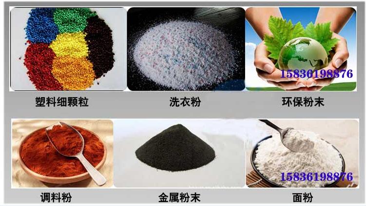 葵瓜籽振動(dòng)篩應(yīng)用行業(yè)：塑料細(xì)顆粒，洗衣粉，粉末，調(diào)料粉，金屬粉，面粉等。