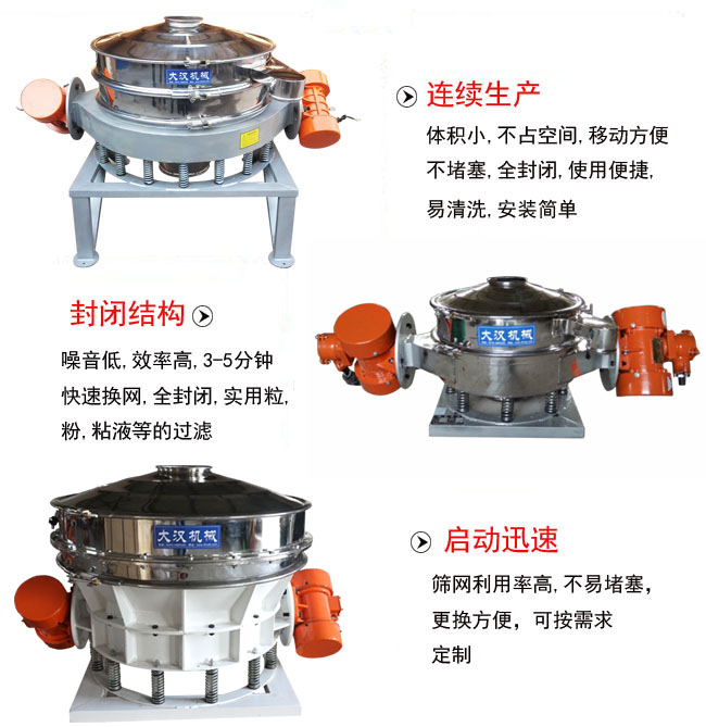 直徑1000mm直排篩特點：連續(xù)生產(chǎn)：體積小，不占空間，移動方便，不堵塞，全封閉，使用便捷，易清洗，安裝簡單。封閉結(jié)構(gòu)：噪音低，效率高，3-5分鐘，快速換網(wǎng)，全封閉，實用粒，粉粘液等的過濾。啟動迅速：篩網(wǎng)利用率高，不易堵塞，更換方便，可按需求定制。