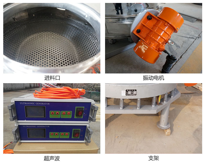 超聲波直排篩細(xì)節(jié)展示：進(jìn)料口，超聲波電源，振動(dòng)電機(jī)，支架。